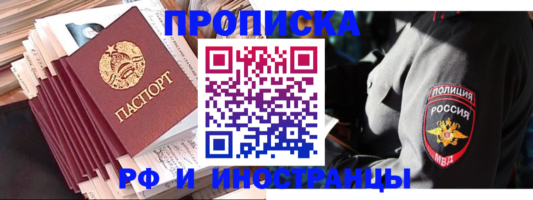прописка в квартире в Опочке